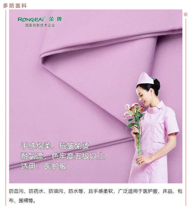 bwin·必赢医用纺织