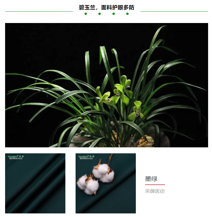 bwin·必赢医纺医用面料