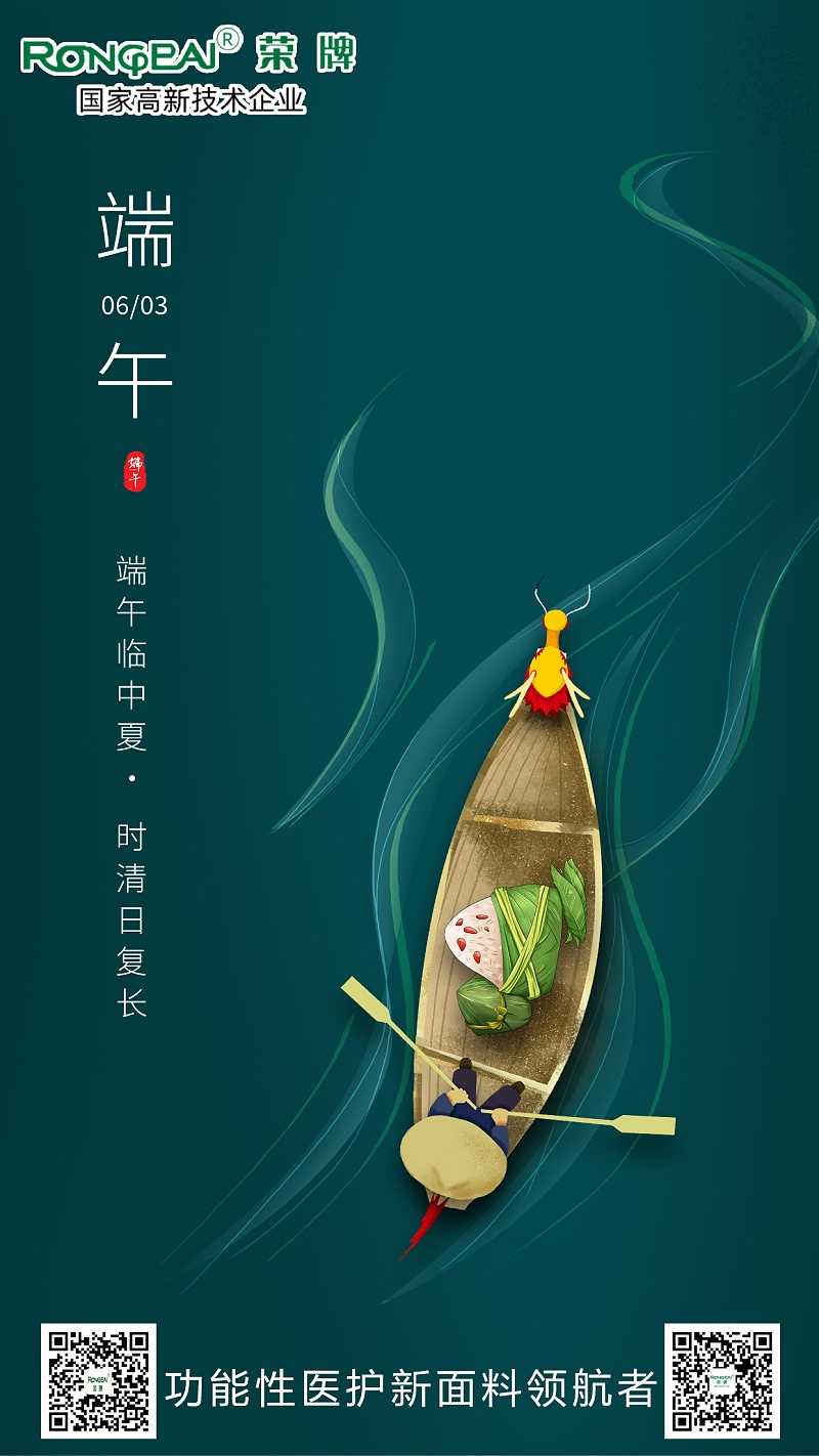 bwin·必赢医用纺织端午节面料海报
