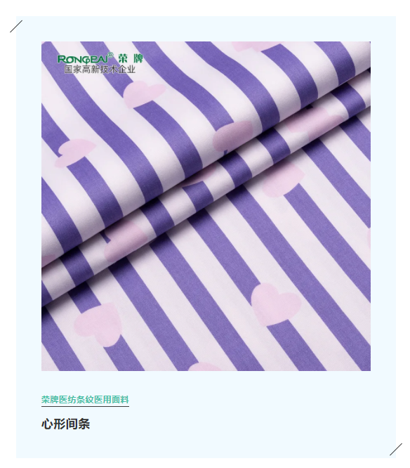 bwin·必赢医纺格纹医用面料
