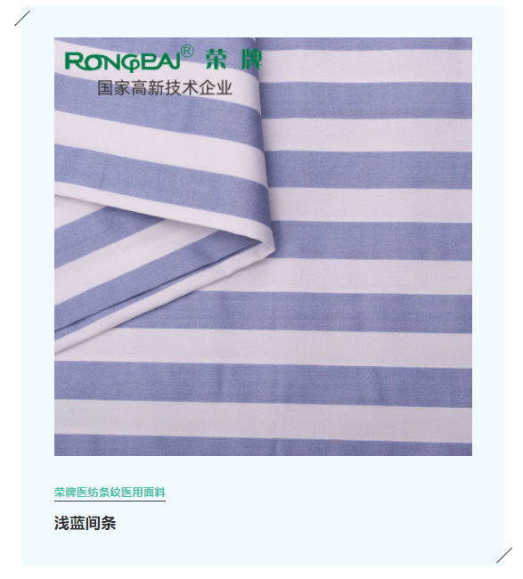 bwin·必赢医纺格纹医用面料