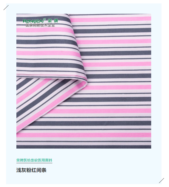 bwin·必赢医纺格纹医用面料