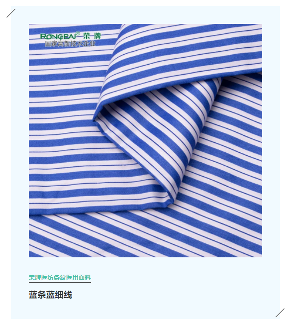 bwin·必赢医纺格纹医用面料