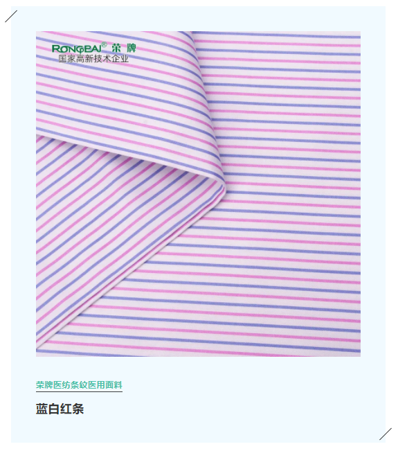 bwin·必赢医纺格纹医用面料