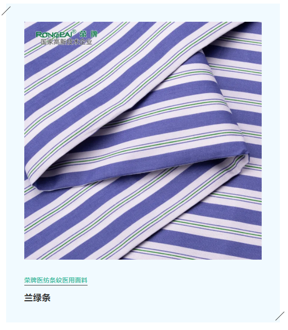 bwin·必赢医纺格纹医用面料