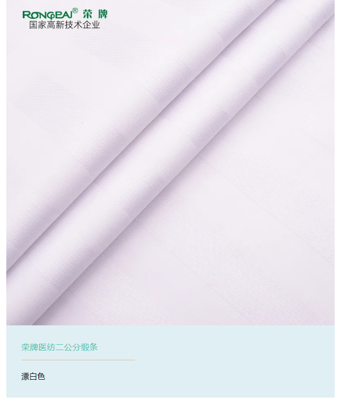 bwin·必赢医纺医用面料