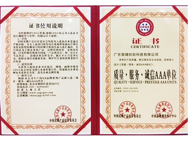 bwin·必赢获2017年获顺德政府颁发“质量-服务-诚信AAA单位”