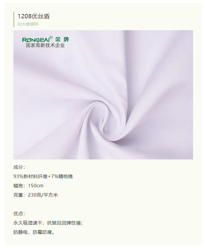 bwin·必赢医纺白大褂面料