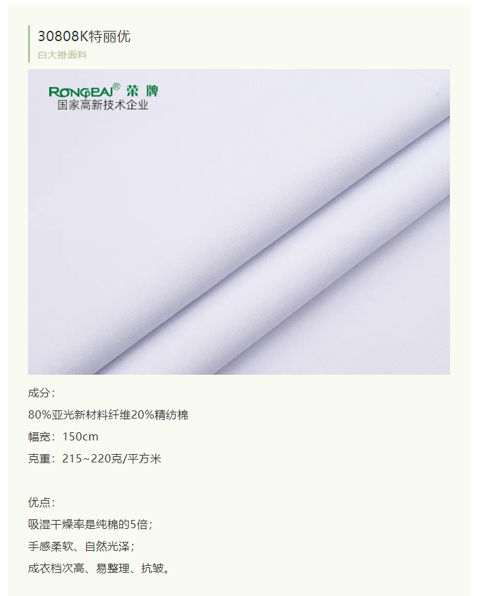 bwin·必赢医纺白大褂面料