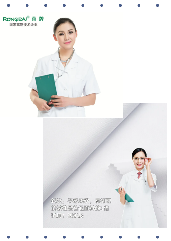 bwin·必赢医纺白大褂面料