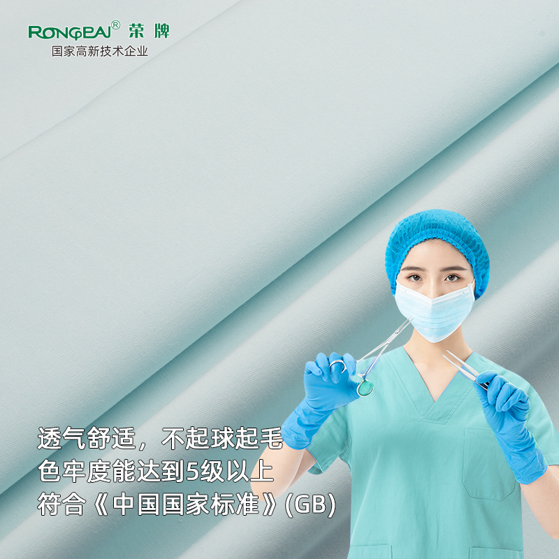 bwin·必赢医纺医护面料