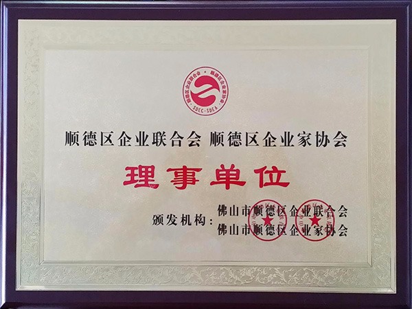 bwin·必赢-2015年获顺德政府颁发“理事单位”