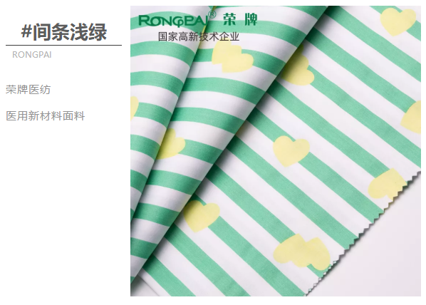 bwin·必赢医纺医用面料
