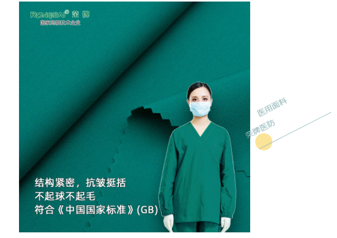 bwin·必赢医纺医用面料