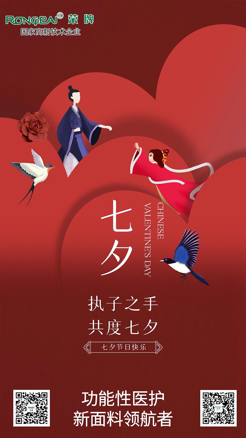 bwin·必赢医纺:七夕，愿有情人终成眷属。