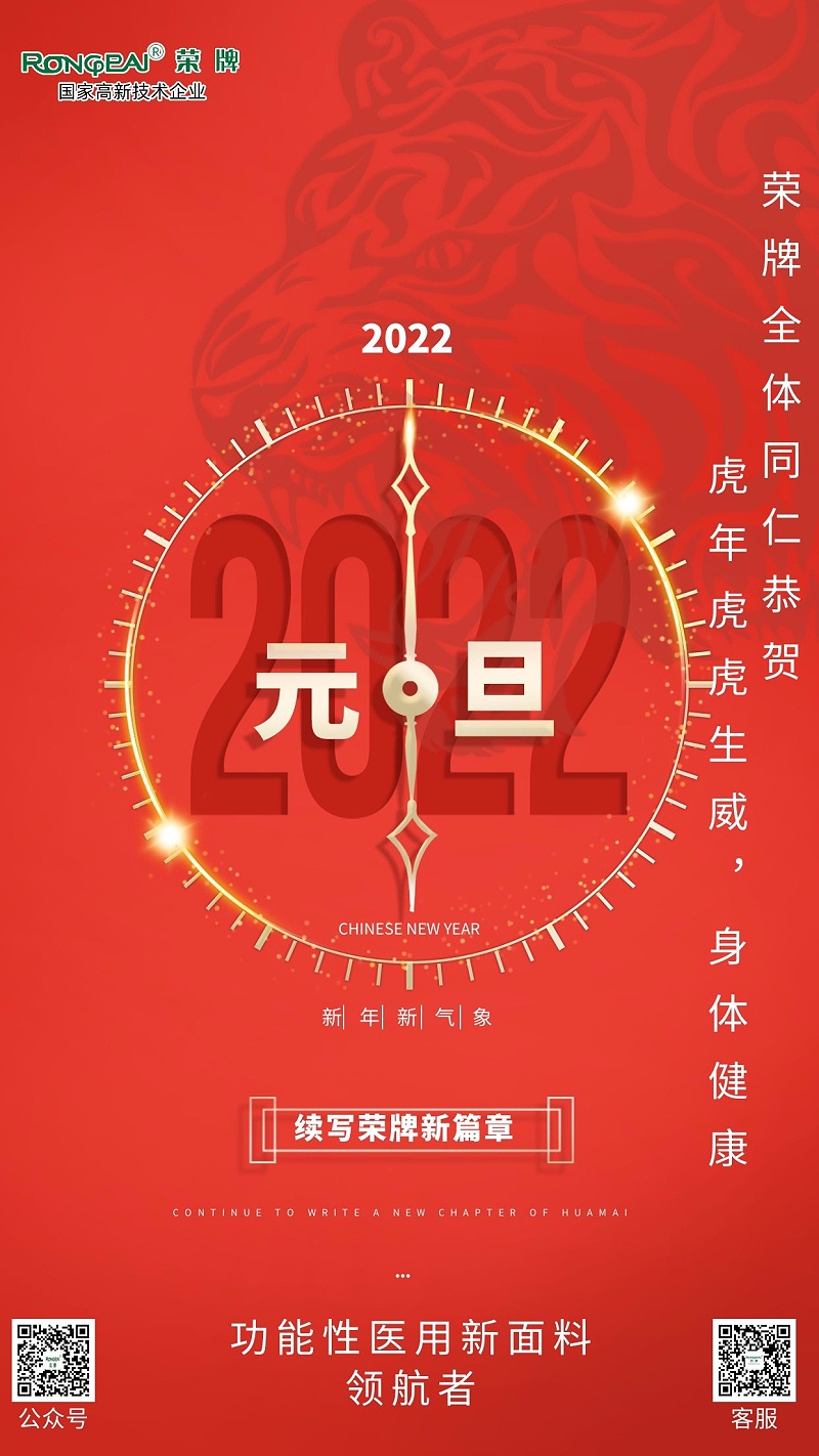 bwin·必赢医纺元旦祝福