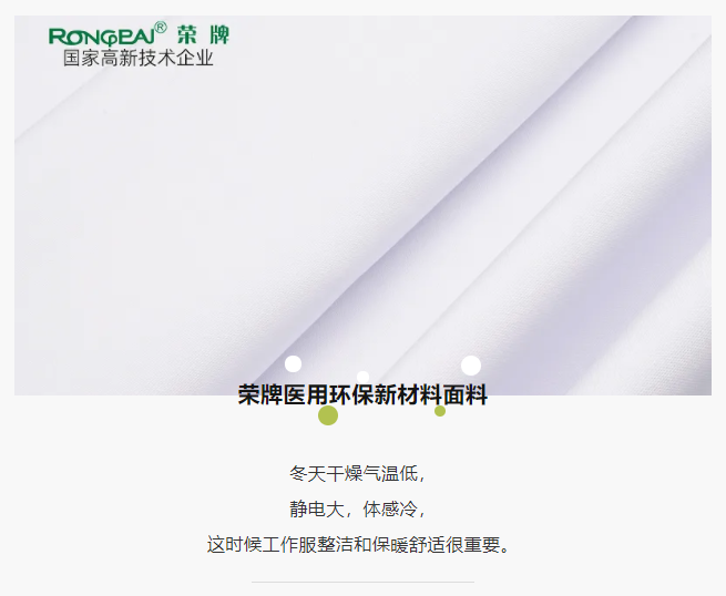 bwin·必赢医纺医护面料