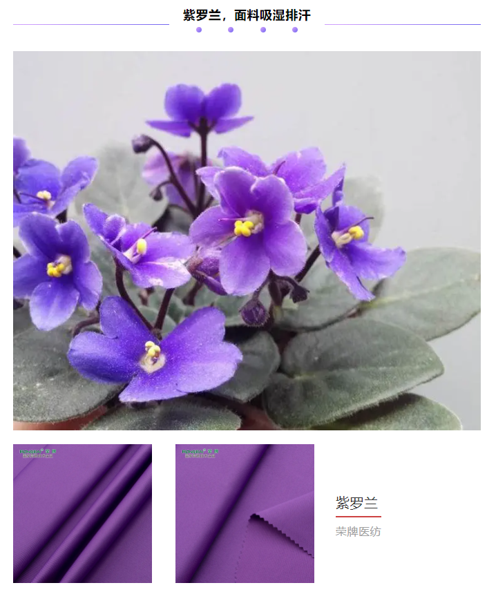 bwin·必赢纺织医用面料