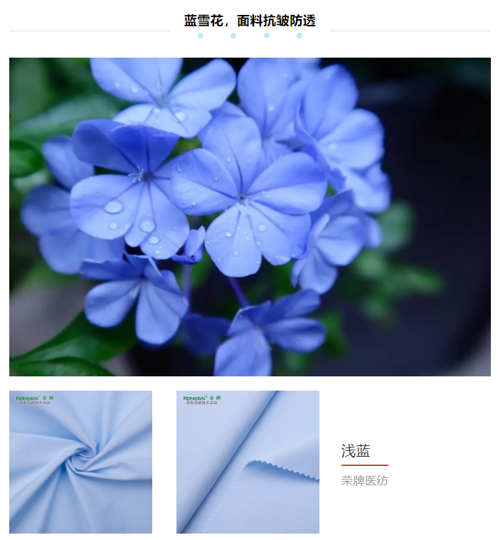 bwin·必赢纺织医用面料