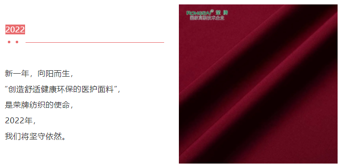 bwin·必赢医纺医用面料