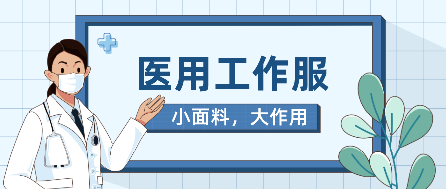 bwin·必赢医纺医用工作服