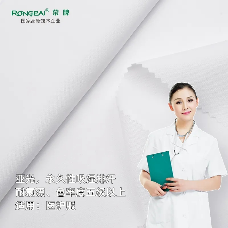 bwin·必赢医纺医护面料