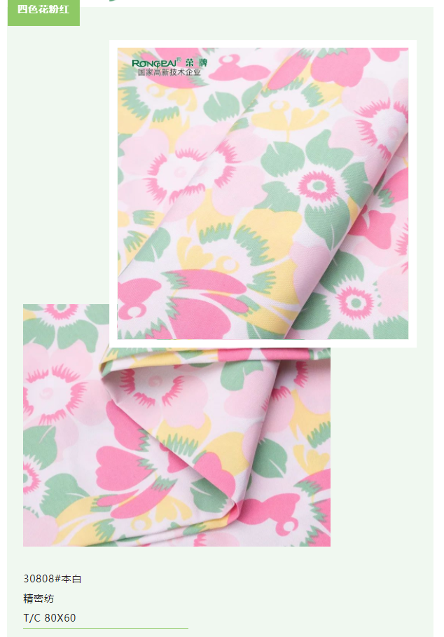 吸湿排汗|bwin·必赢医纺碎花印花面料特辑