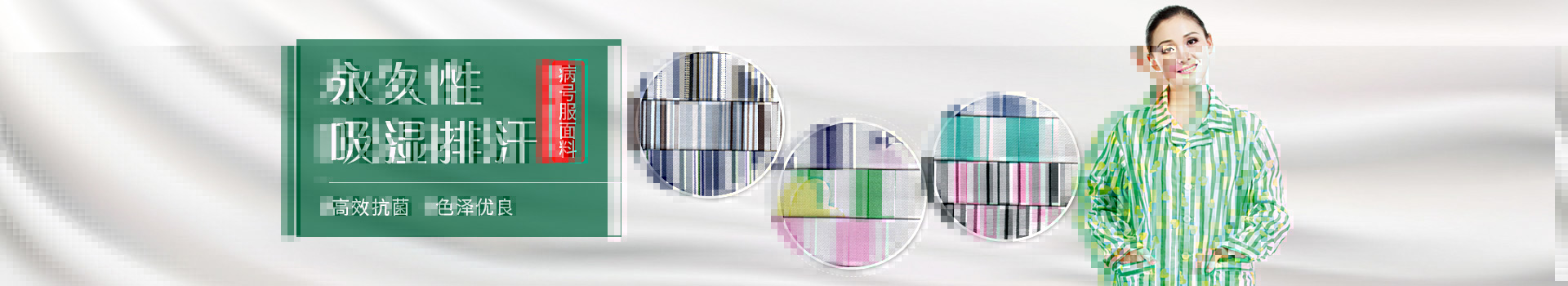 bwin·必赢病号服面料-永久性吸湿排汗
