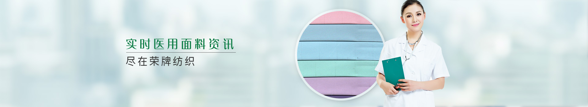 实时医用面料资讯，尽在bwin·必赢纺织