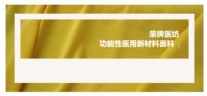 轻盈贴身，吸湿排汗，抗缩水的洗手衣面料！