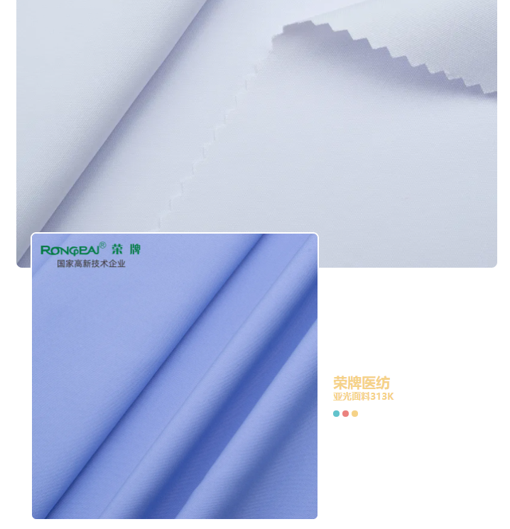 bwin·必赢医纺亚光面料
