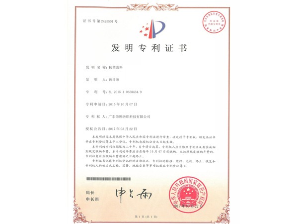 bwin·必赢2017年获顺德政府颁发“发明专利证书”