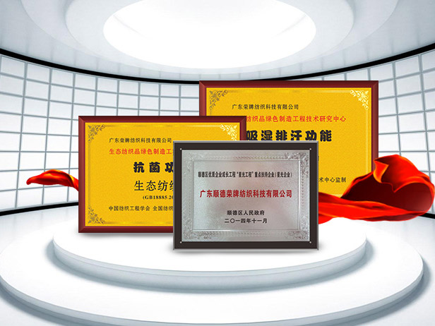 bwin·必赢纺织精益求精，获得多项荣誉认证